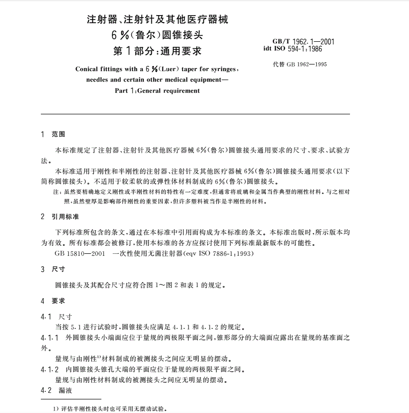 常見的魯爾圓錐接頭多功能蜜桃视频插满18在线观看使用標準和方法是什麽？