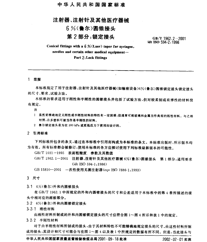 常見的魯爾圓錐接頭多功能蜜桃视频插满18在线观看使用標準和方法是什麽？